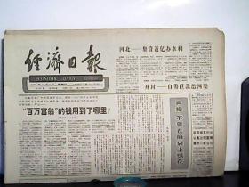 1989年12月7日 经济日报【4版】