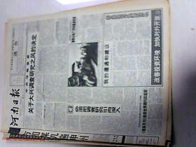 1995年9月22日 河南日报