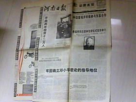 1997年12月16日 河南日报