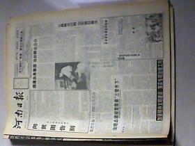 1996年11月10日 河南日报