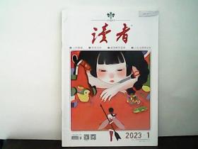 2023年 读者【1】