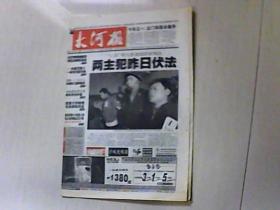 2002年4月30日 大河报