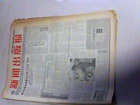 1988年6月4日 新闻出版报
