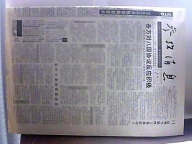 1999年5月8日 参考消息