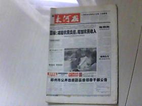 2002年3月22日 大河报