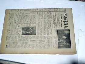1988年12月26日  河南科技报【4版】