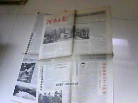 1997年5月1日 河南日报