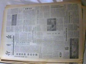 1988年2月1日 体育报