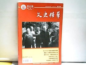 2014年 文史精华【1上】