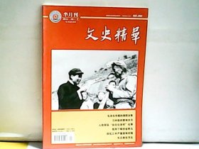 2014年 文史精华【5上】