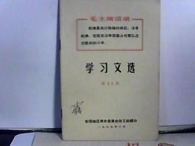 学习文选【第15期】