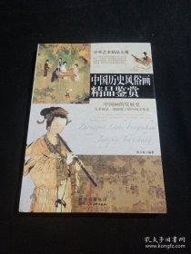 中国历史风俗画精品鉴赏
