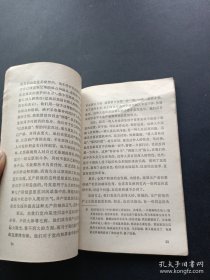 刘少奇论共产党员的修养