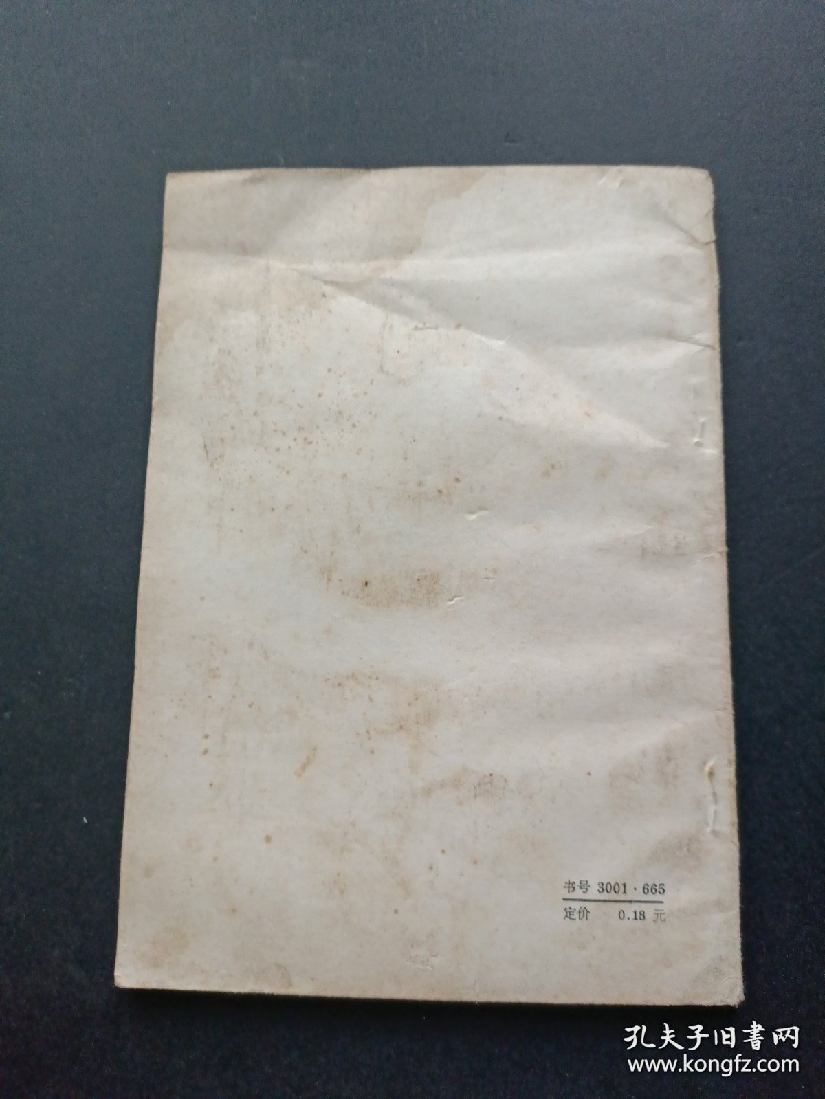 刘少奇论共产党员的修养