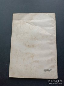 刘少奇论共产党员的修养