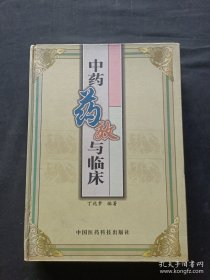 中药药效与临床