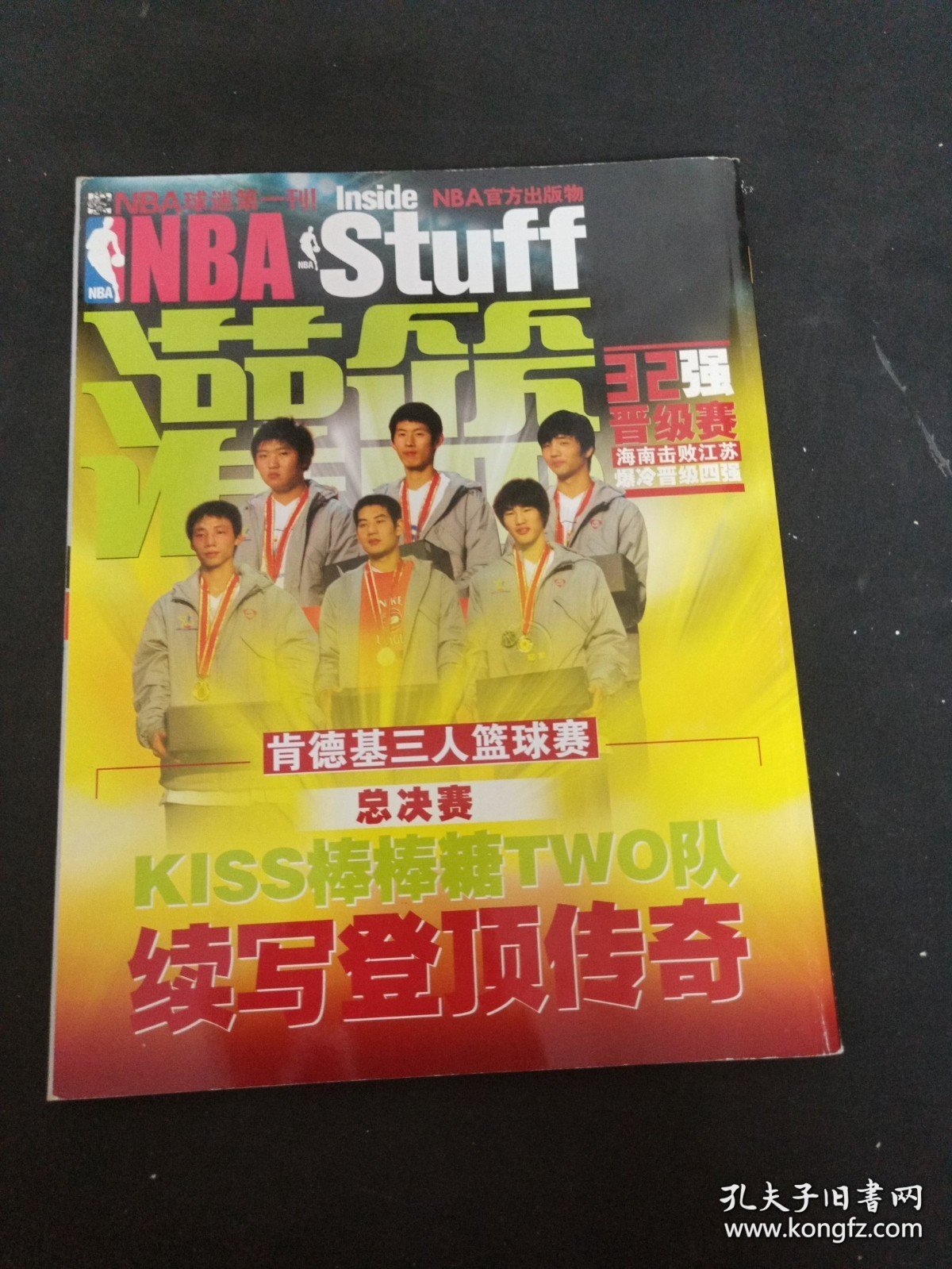 NBA灌篮 2010第1期总第294期