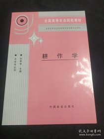 耕作學(xué)