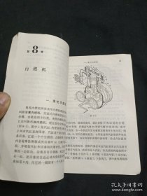 高中物理教学参考读物：物相变化和热机