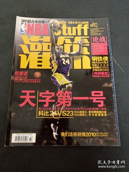 NBA灌篮 2010第1期总第294期