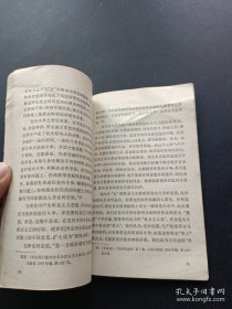 刘少奇论共产党员的修养