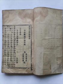 唐诗中声集 明清稀见唐诗选本 清嘉庆戊寅（1818）刊本