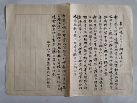 柳亚子、叶恭绰、沈尹默等发起成立的乐天诗社早期资料：诗人 张英蕴 《奉和啸老八十生朝述怀原书》精美毛笔诗稿一页，折页尺寸大。