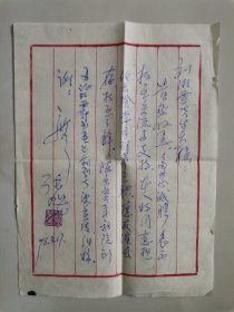 原北京市书法家协会主席、名誉主席，书法大家 张旭 1998年致 著名书画家、北京大学李可染艺术研究会名誉会长 刘湘雪 珍稀手札一通1页，张旭手札稀见。（1983年，北京书协召开了第一次代表大会，启功当选为主席，张旭为副主席。1988年，北京书协召开了第二次代表大会，在启功先生的郑重提议下，张旭当选为主席，启功为名誉主席。1997年，北京书协召开了第三次代表大会。宣祥鎏当选为主席，张旭为名誉主席。）