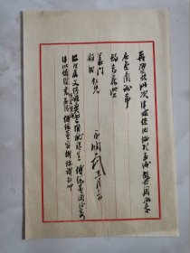 民国工商业史料：吴润 毛笔手札一通1页。