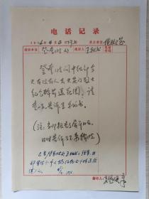 1976年4月4日清明节（悼念周总理）相关珍贵实录史料手稿1页，纪登奎同志询问是否有人去送花圈，让查一下，带1976年4月5日签批。