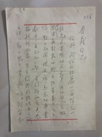已故著名社会活动家、中国妇女运动的优秀领导人、全国妇联原党组书记、副主席 罗琼 珍贵手札一通2页。（关于悼念 长期埋伏在宋美龄周边？的某无名英雄 纪念文章发表事宜，难得珍贵有意义。）
