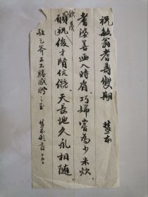 民国著名书画篆刻家、来楚生好友 姚玉笙（慧本） 精美珍贵毛笔诗笺手札一通1页。