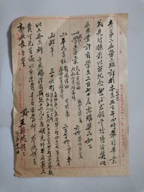 民国 王植槐 毛笔手札一通1页，关于第二届劳工班毕业式及颁奖事宜等。