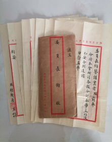 国民政府西京筹备委员会史料！同盟会元老、国民党元老、西京筹备委员会委员长、国史馆馆长 张继 及家族旧藏：西京筹备委员会立昭陵小学第一任校长 胡斩尘 致 委员长张继 珍贵毛笔信札一通6页，汇报关于礼泉县“盗卖枪支”一事等，内容多佳，附信封，西京筹备委员会立昭陵小学校用笺。（西京筹备委员会所办的三所学校（天禄阁、茂陵及昭陵小学），1935年昭陵小学开办后，第一任校长为长安县人胡斩尘。）