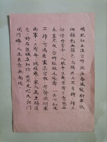 柳亚子、叶恭绰、沈尹默、江庸等发起成立的上海乐天诗社早期资料：佚名名家书 精美毛笔诗稿1页 王安石《明妃曲》。