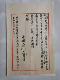 民国工商业史料：吴润 毛笔手札一通1页。（十一月四日）