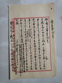 民国工商业史料：吴润 毛笔手札一通1页，北京自来水公司董事部用笺。（十一月二十七日）