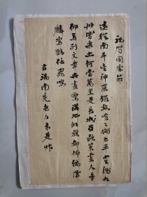 柳亚子、叶恭绰、沈尹默等发起成立的乐天诗社早期资料：袁克文《丁卯日记》中所交游的上海名人 南虎 《祝贺国庆节》精美毛笔诗稿1页及 佚名名家 珍贵毛笔诗稿《奉和樱翘兄四九抒怀》1页。（袁克文《丁卯日记》：三月二十日，芥尘约饮致美斋。座有旧友杨云史，十年不见，须发俱苍矣。林屋、独鹤、瘦鹃、南虎亦在座。四月初十日，用林屋集佛经、庄子语“芥子须弥，尘埃野马”，为芥尘书八尺联帖。）