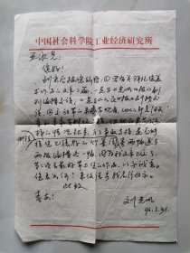 著名书画家、中国书画家协会常务理事、中国社科院研究员 刘光明 1996年致 著名画家 张亚冰 精美毛笔手札一通页，附实寄封。