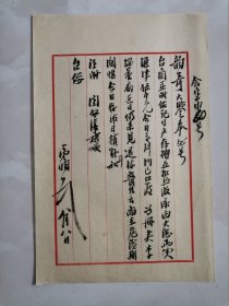 民国工商业史料：吴润 毛笔手札一通1页。（八月八日）