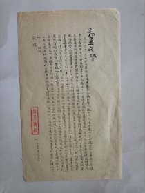 柳亚子、叶恭绰、沈尹默、江庸等发起成立的上海乐天诗社早期史料：乐天诗社钤印 1957年 致 名家 郭益文 手札一通1页。