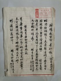 柳亚子、叶恭绰、沈尹默等发起成立的乐天诗社早期资料：诗人 杨梅客 毛笔诗稿1页。