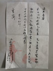 周退密旧藏：著名学者、编辑大家、首届宋云彬古籍整理奖获得者、中华书局古籍出版中心主任兼文学编辑室主任 俞国林 致 周退密先生 珍贵精美毛笔花笺手札一通1页。（俞国林毛笔手札稀见。）