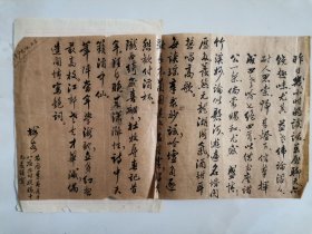 柳亚子、叶恭绰、沈尹默等发起成立的乐天诗社早期资料：诗人 杨梅客 1970年精美毛笔诗稿一大页 及 浪？ 1978年手札一通1页。