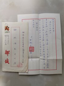 抗日名将、国民党上将、爱国将领、被称老虎将军、常胜将军（长沙会战全歼日军第13奇兵联队） 邹鹏奇 1983年珍稀手札一通1页，带钤印，附实寄封。