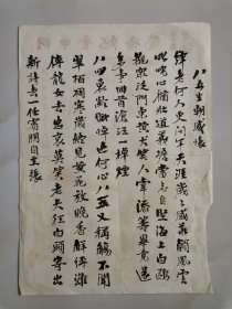 柳亚子、叶恭绰、沈尹默等发起成立的乐天诗社早期资料：袁克文《丁卯日记》中所交游的上海名人 南虎 《八五生朝感怀》精美毛笔诗稿1页，写在珍贵同甲会纪念笺背面。（袁克文《丁卯日记》：三月二十日，芥尘约饮致美斋。座有旧友杨云史，十年不见，须发俱苍矣。林屋、独鹤、瘦鹃、南虎亦在座。四月初十日，用林屋集佛经、庄子语“芥子须弥，尘埃野马”，为芥尘书八尺联帖。）