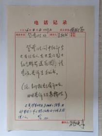 1976年4月4日清明节（悼念周总理）相关珍贵实录史料手稿1页，纪登奎同志询问是否有人去送花圈，让查一下，带1976年4月5日签批。