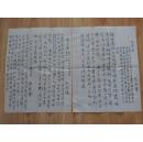 民国名家毛笔手稿二页，敬录冼玉清先生等题海天踟蹰图诗词，作者佚名待考。（录：千年岭南第一才女，陈寅恪教授挚友，文史、书画大家冼玉清教授海天踟蹰图题跋一页及晚清、民国名家江孔殷、黄慈博题冼玉清海天踟蹰图诗词两首一页。）