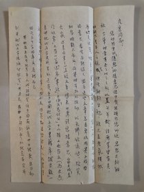 已故杰出的文学史大师、一代宗师、我国中古文学研究的开拓者、现代文学研究的奠基人、北大教授 王瑶 致 云南著名学者 亢宏 珍贵长篇手札一通2页，关于鲁迅研究等，内容多佳，王瑶先生难得之手札精品。