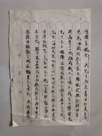 民国三十二年七月 上海 盧金水？ 毛笔手札2页。